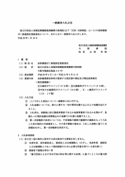 Page 1 一般競争入札公告 独立行政法人地域医療機能推進機構大阪