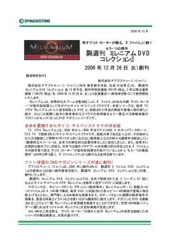 隔週刊 ミレニアム DVD コレクション - DeAGOSTINI デアゴスティーニ