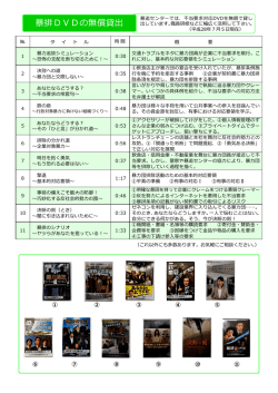 暴排DVDの無償貸出