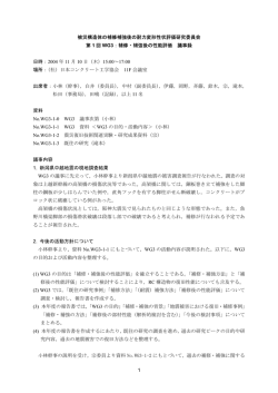 第1回 WG3