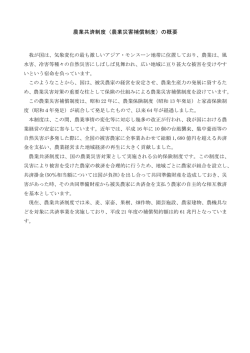 （農業災害補償制度）の概要