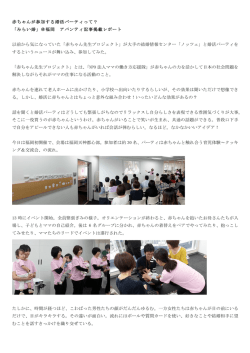 赤ちゃんが参加する婚活パーティって？ - 結婚相談所 NOZZE(ノッツェ)