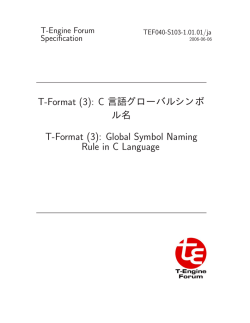 T-Format (3): Global Symbol Naming Rule in C