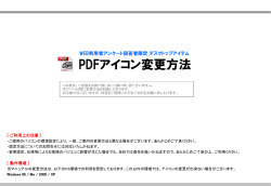 PDFアイコン変更方法