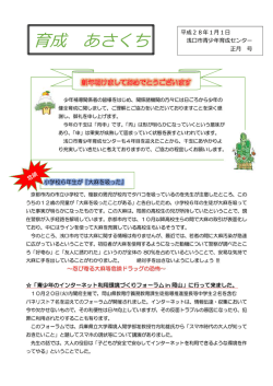 育成 あさくち