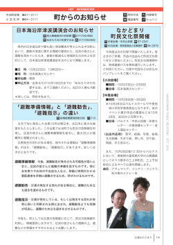 町からのお知らせ