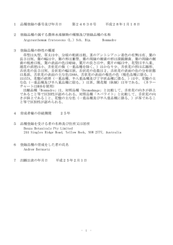 登録の概要はこちらから - 農林水産省品種登録ホームページ