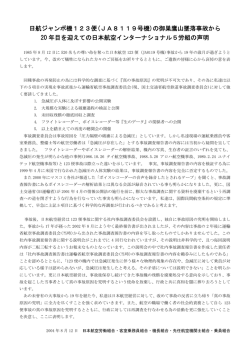 日航ジャンボ機123便(JA8119号機)の御巣鷹山墜落事故から 20 年目