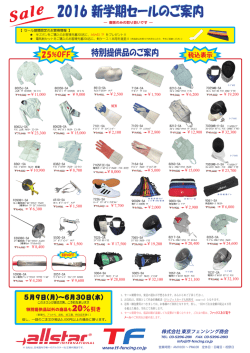 2016 新学期セールのご案内