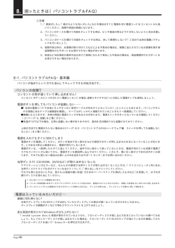 8. 困ったときは（パソコントラブルFAQ）