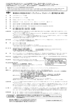 開催要領 - 日本パワーリフティング協会