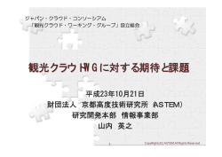 【公開版】プレゼン資料2 京都高度技術研究所