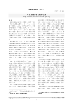 早期出港手順と船荷証券