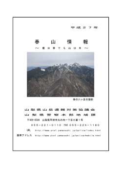 春 山 情 報 - 富士登山オフィシャルサイト