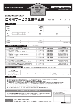 ご利用サービス変更申込書（PDF）