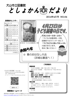 4月 - 犬山市立図書館