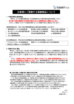 お客様にご提案する保険商品について