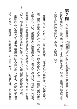 第2問 次の文章は、 小池昌代の小説「石を國でる人」の全文である。