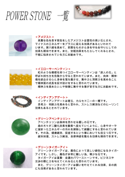 アメジスト＞ 高貴な色を表す紫色をしたアメジストは霊性