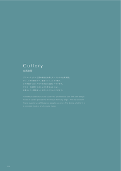 『金属食器（カトラリー）』（PDF:3.4MB）