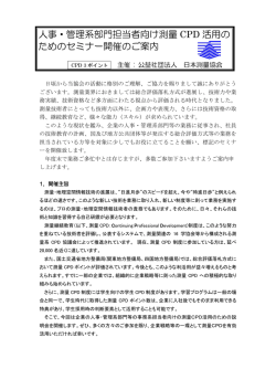 CPDセミナー - 日本測量協会