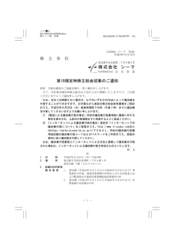 第19期 定時株主総会招集のご通知