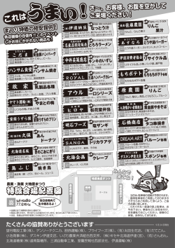 物産まつり2015裏 四校
