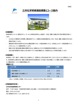 別紙 - 三井化学