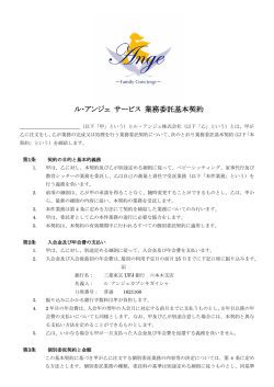 PDF版 - ベビーシッターのル・アンジェ