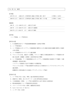 片山 聖二氏 略歴 【学歴】 1975 年 3 月 大阪大学 工学研究科 溶接工学