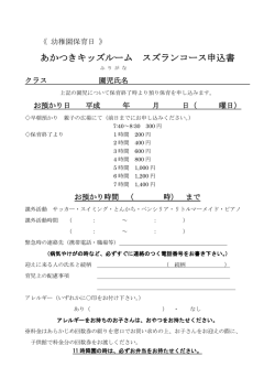 あかつきキッズルーム スズランコース申込書