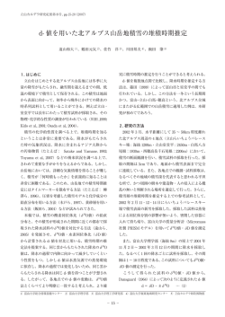 d- 値を用いた北アルプス山岳地積雪の堆積時期推定