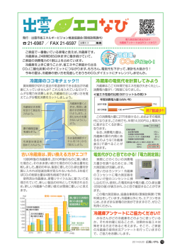 第2号（広報いずも9月号に掲載）