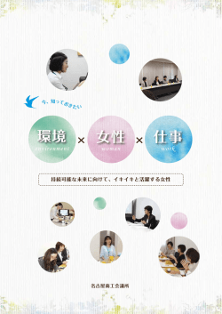 環境 女性 仕事 - 名商ecoクラブ