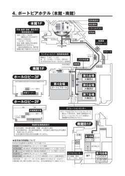 4. ポートピアホテル（本館・南館）