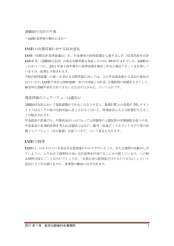 退職給付会計の今後 IASB の公開草案に対する反対意見 資産評価の