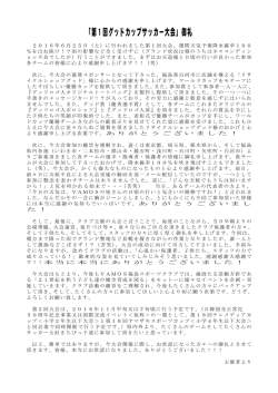 「第1回グッドカップサッカー大会」御礼