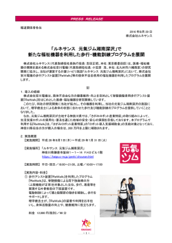 「ルネサンス 元氣ジム湘南深沢」で 新たな福祉機器を利用した歩行・機能