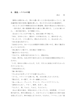 8. 混乱・バベルの塔