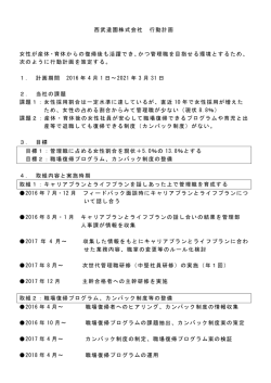 西武造園株式会社 行動計画 女性が産休・育休からの復帰後も活躍でき