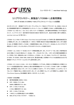 OIP3 が30.9dBm の200MHz～6GHz ダイレクトコンバージョンI/Q 変調器