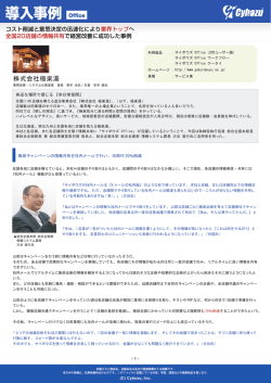 株式会社極楽湯