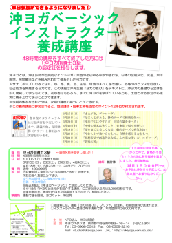 こちら - NPO法人 沖ヨガ協会