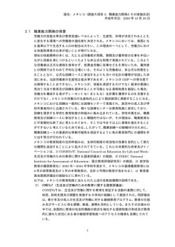 3.1 職業能力開発の背景