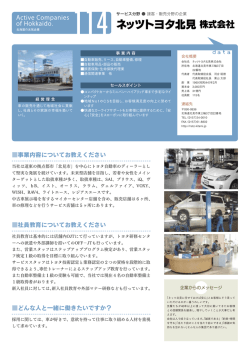 ネッツトヨタ北見株式会社