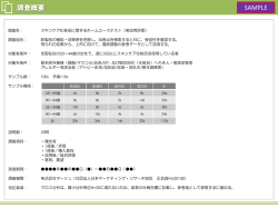 PowerPoint プレゼンテーション - マーケティングリサーチ・市場調査の