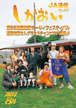 第56回鹿追町デーリィフェスティバル 浅野光彦さんグランドチャンピオン獲得