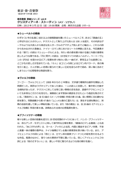 東京・春・音楽祭