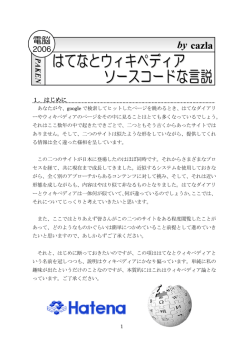 1．はじめに - Hayasoft