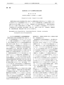 血液疾患における侵襲性真菌症診療